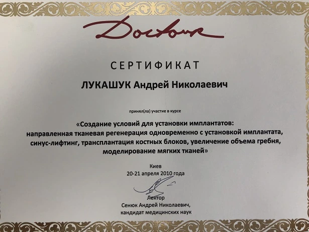 Сертификат Лукашука Андрея Николаевича - 3