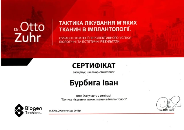 Бурбыга Иван Александрович сертификат - 1