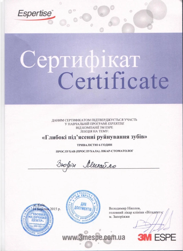 Сертификат Зюрина Михаила Сергеевича - 6