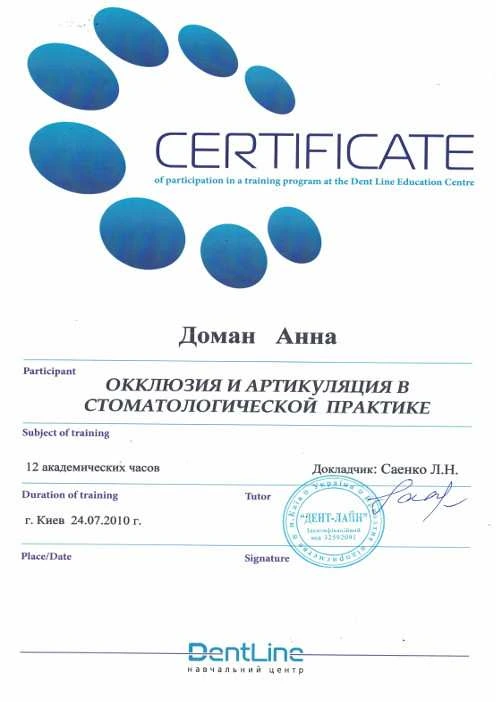 Доман Анна Ивановна сертификат - 11