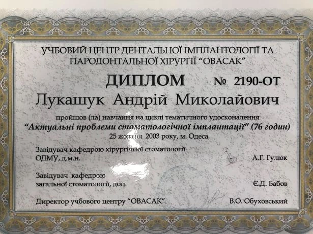 Сертификат Лукашука Андрея Николаевича - 14