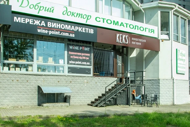 Стоматологія «Добрий доктор» (Лівобережна)
