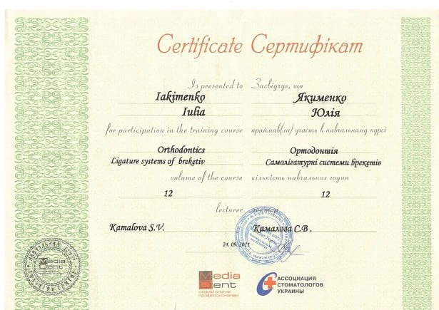 Якименко Юлия Валерьевна сертификат - 3
