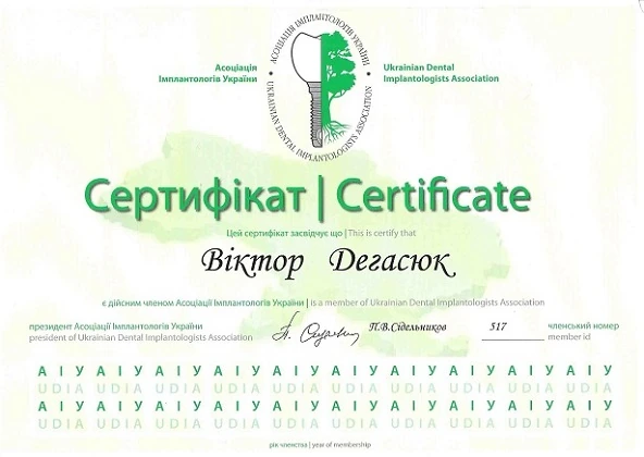 Дегасюк Виктор Викторович - сертификат №50