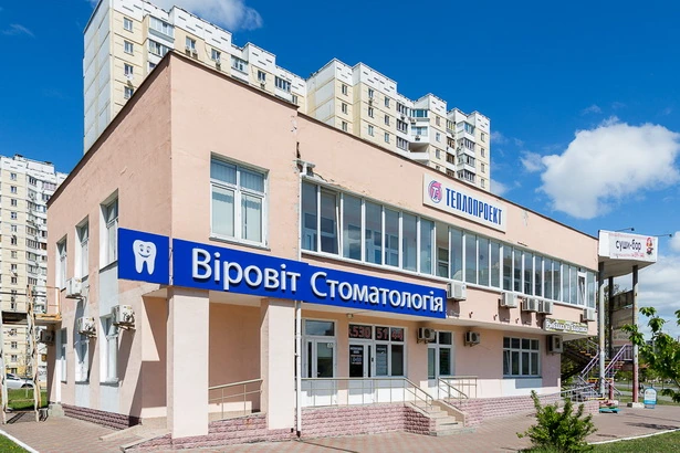 Стоматологія «Віровит на Троєщині»