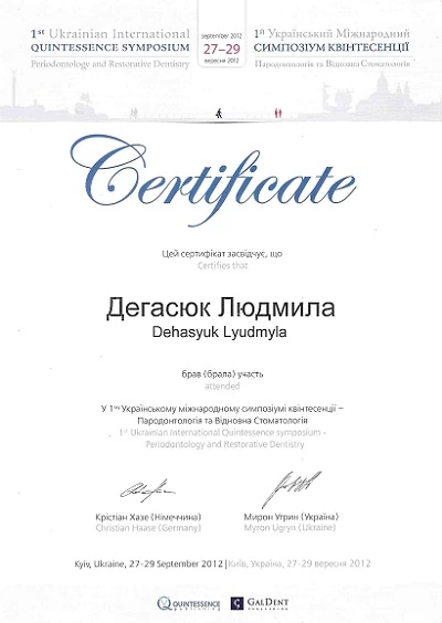 Дегасюк Людмила Викторовна - cертификат №1