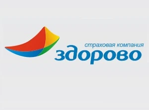 Здорово