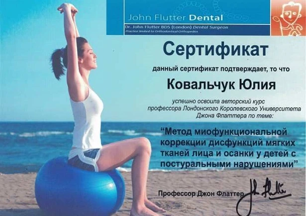 Ковальчук Юлия Сергеевна сертификат - 9