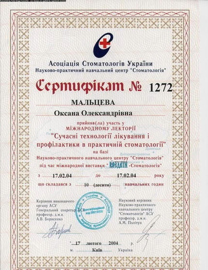 Мальцева Оксана Александровна сертификат - 10