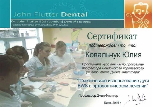 Ковальчук Юлия Сергеевна сертификат - 7