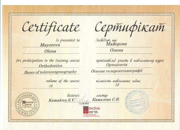 Сертификат Майоровой Алены Юрьевны - 3