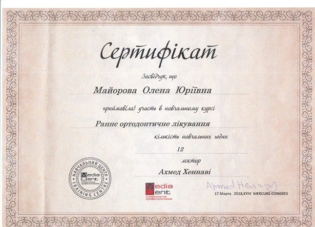 Сертификат Майоровой Алены Юрьевны - 7