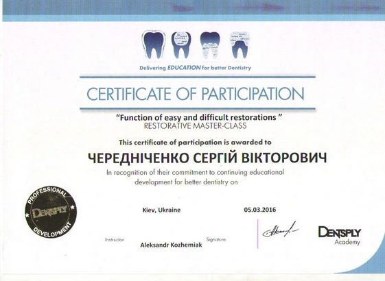 Чередниченко Сергей Викторович сертификат - 3