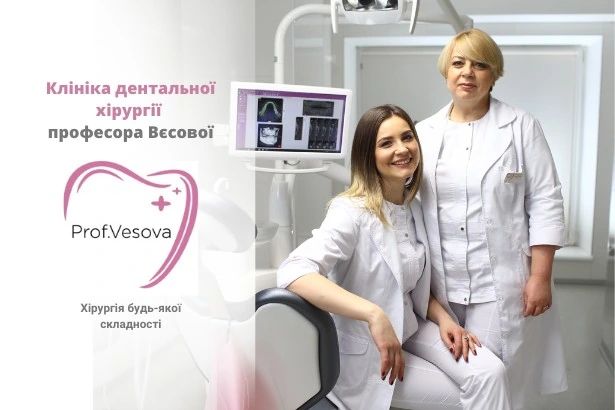 Стоматологія «Професора Вєсової»
