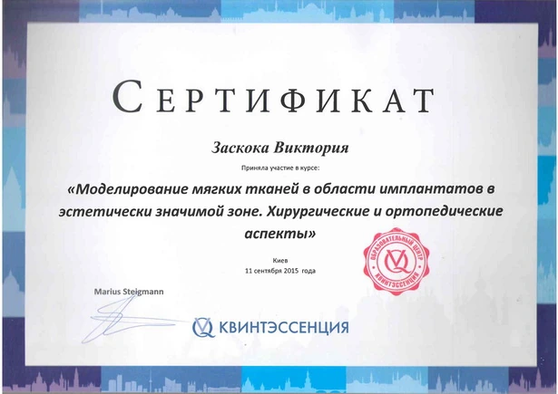Сертификат Виктории Александровны - 6