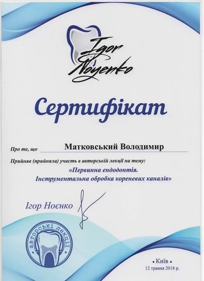 Сертификат Матковского Владимира Михайловича - 7
