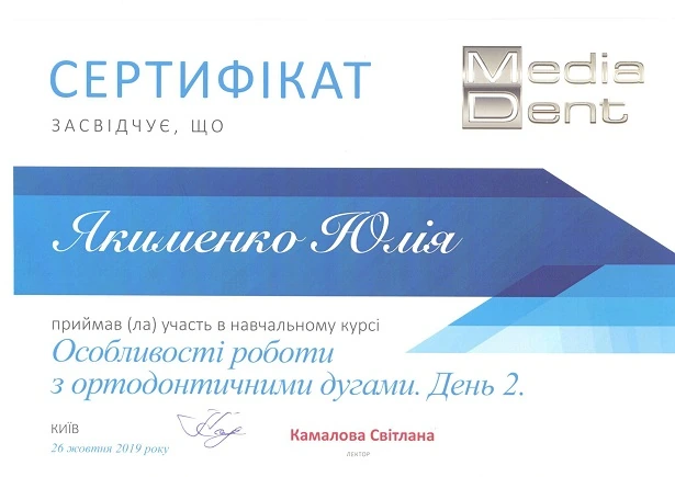 Якименко Юлия Валерьевна сертификат - 7