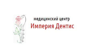 Відгуки про стоматологію «Імперія Дентіс» у Києві.