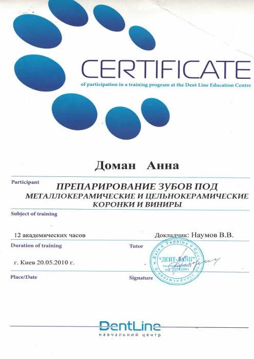 Доман Анна Ивановна сертификат - 10