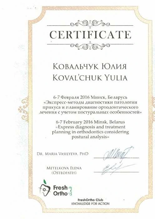 Ковальчук Юлия Сергеевна сертификат - 14