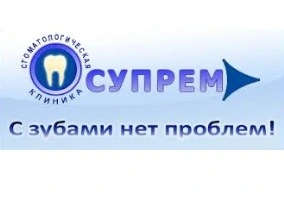 Відгуки про стоматологію «Супрем» у Києві.
