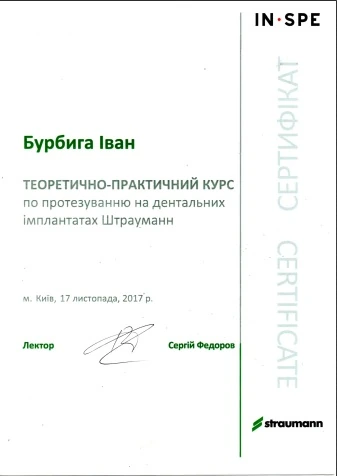 Бурбыга Иван Александрович сертификат - 24