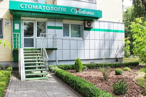 Стоматологія «Вікторія»