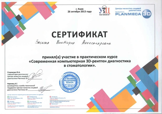 Сертификат Виктории Александровны - 9