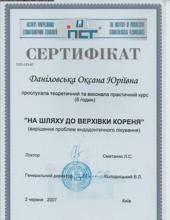 Даниловская Оксана Юрьевна сертификат - 3