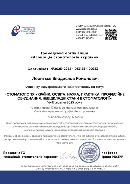Леонтьєв Владислав Романович сертифікат лікаря - 3