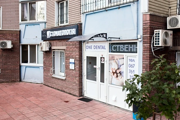 Стоматологія «One Dental Clinic» на Виноградарі (Перша Стоматологічна Клініка)