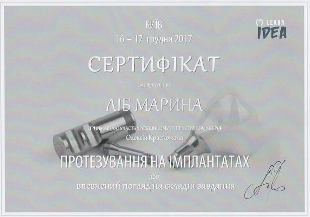 Сертификат Либ Марины Владимировны - 41