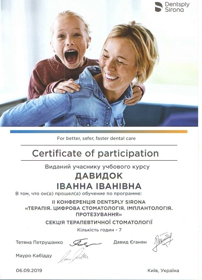 Сертификат Давыдок Иванны Ивановной - 3