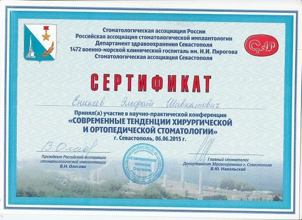 Еникеев Эльфат Шавкатович сертификат - 19