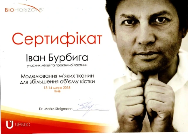 Бурбыга Иван Александрович сертификат - 5