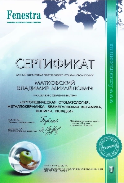 Сертификат Матковского Владимира Михайловича - 4