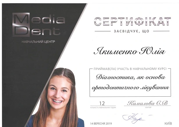 Якименко Юлия Валерьевна сертификат - 10