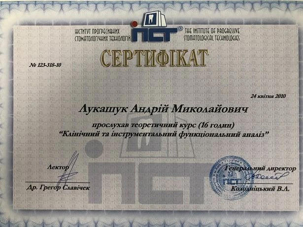 Сертификат Лукашука Андрея Николаевича - 18