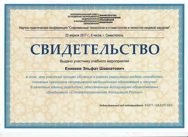 Еникеев Эльфат Шавкатович сертификат - 10