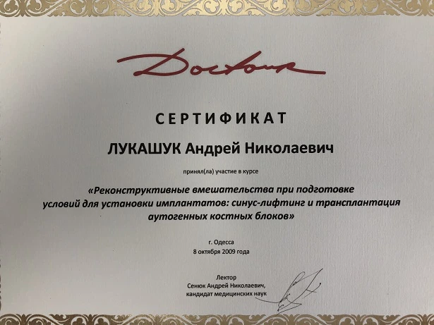 Сертификат Лукашука Андрея Николаевича - 5
