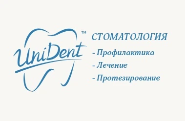 Відгуки про стоматологію «UniDent (Юнідент)» у Києві.