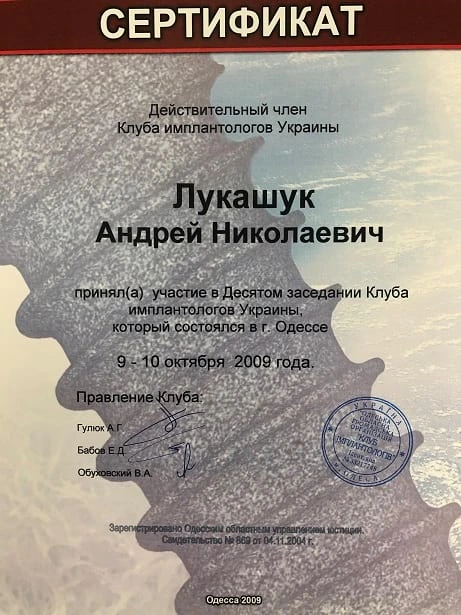 Сертификат Лукашука Андрея Николаевича - 30