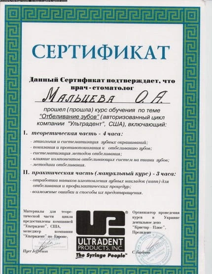Мальцева Оксана Александровна сертификат - 1