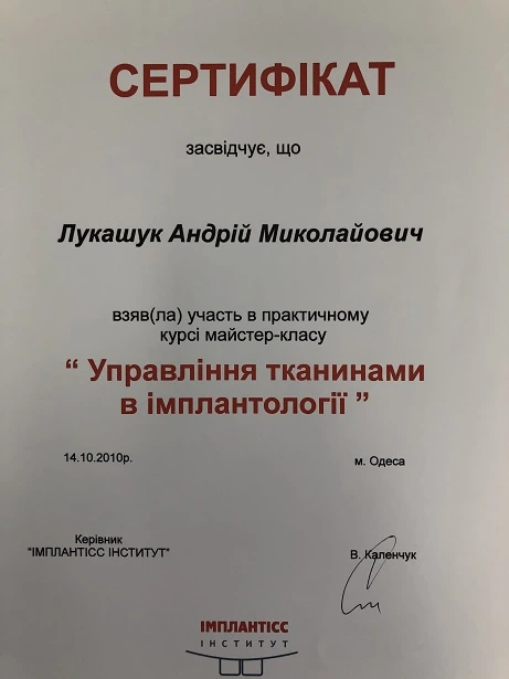 Сертификат Лукашука Андрея Николаевича - 28