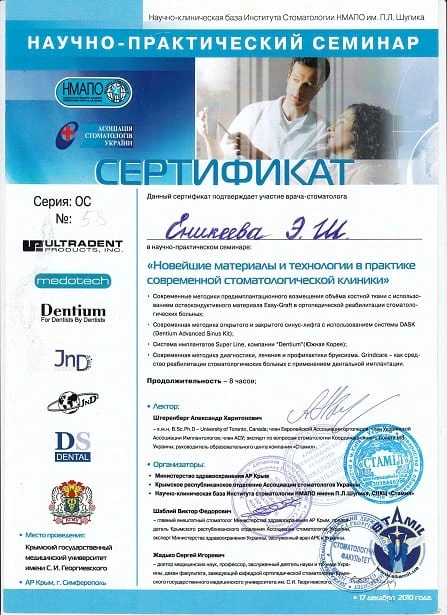 Еникеев Эльфат Шавкатович сертификат - 5