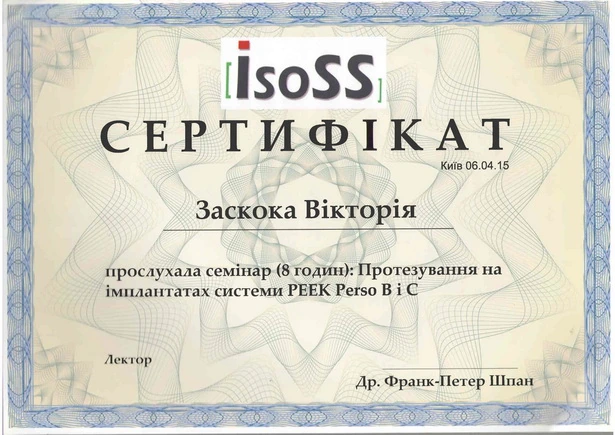 Сертификат Виктории Александровны - 7