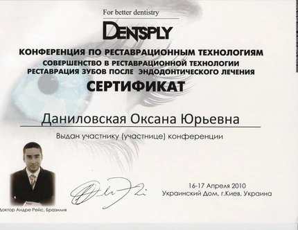 Даниловская Оксана Юрьевна сертификат - 8