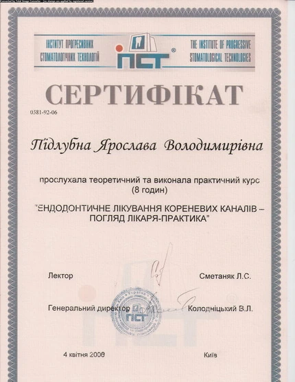 Сертификат Подлубной Ярославы Владимировны - 6