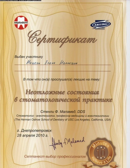 Мацепа Елена Ивановна сертификат - 6
