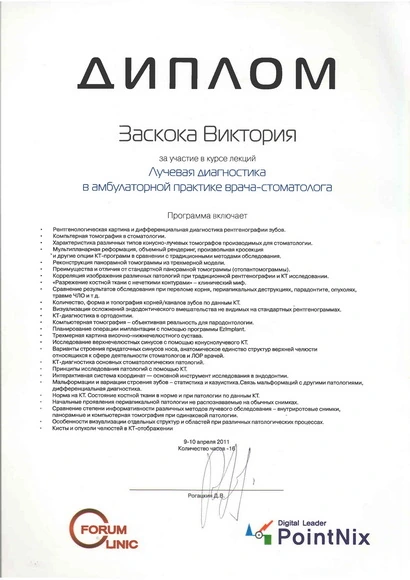 Сертификат Виктории Александровны - 22